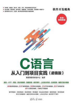 cover image of C语言从入门到项目实践(超值版)